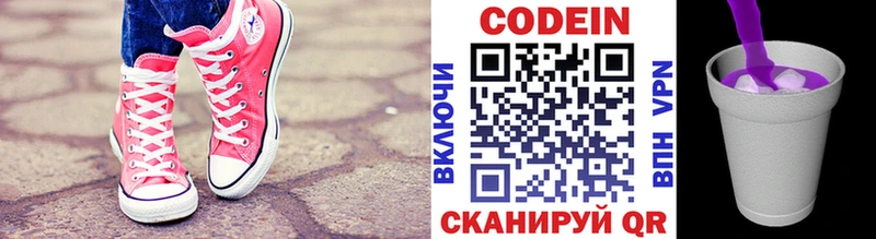 Codein напиток Lean (лин) Купить где Свирск